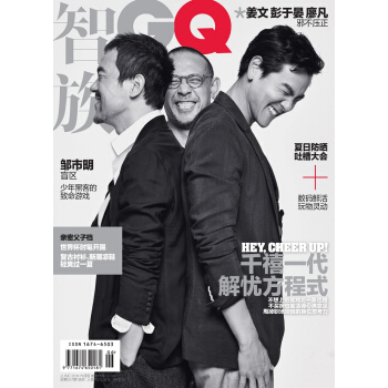 智族GQ（2018年06月号） 下载