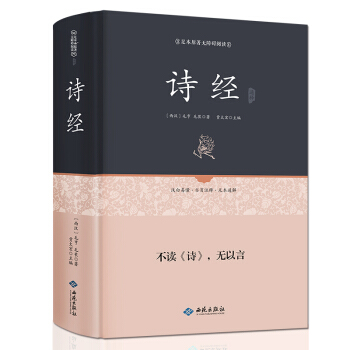 诗经通释（足本原著 无障碍阅读） 下载
