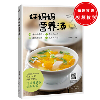 好妈妈营养汤 下载