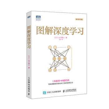 图解深度学习 下载