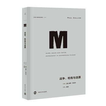 理想国译丛022：战争、枪炮与选票 下载