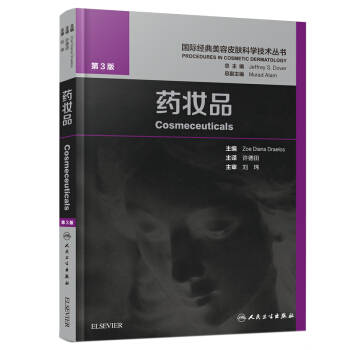 药妆品（翻译版） 下载