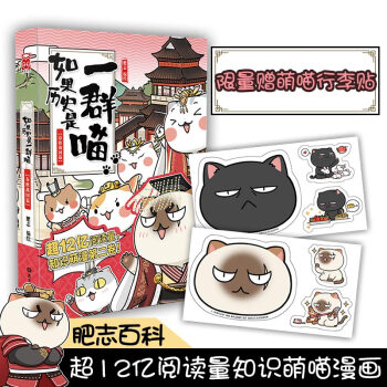 如果历史是一群喵2·春秋战国篇（京东限量赠送行李贴） 下载
