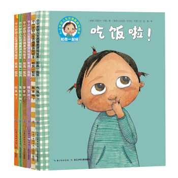 0-3岁幼儿生活情景游戏绘本和我一起玩（套装全6册）（新版） 下载