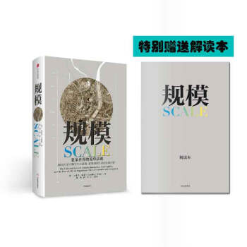 规模：复杂世界的简单法则 下载