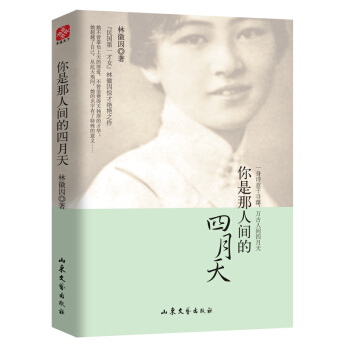 你是那人间的四月天：一身诗意千寻瀑，万古人间四月天（典雅珍藏版） 下载