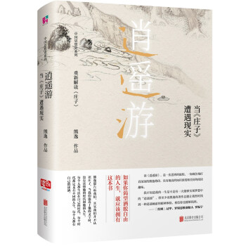 逍遥游 : 当《庄子》遭遇现实 下载