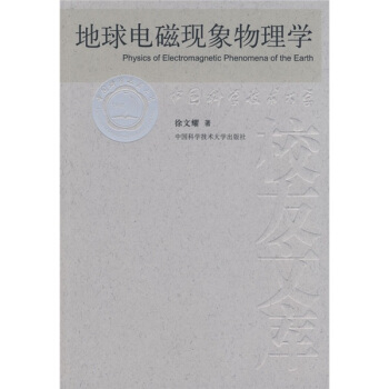 地球电磁现象物理学 下载