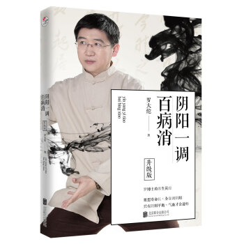阴阳一调百病消（升级版） 下载
