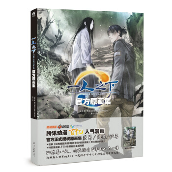 一人之下官方原画集 天闻角川出版 下载