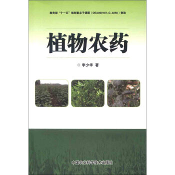 植物农药 下载