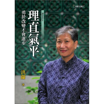 理直氣平：勇於改變才會進步-講理就好8 下载