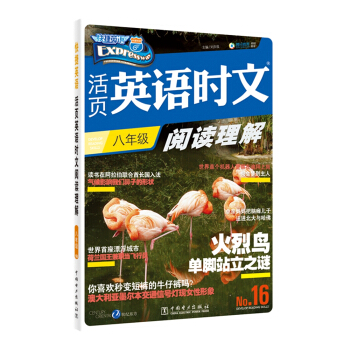 活页英语时文阅读理解 八年级? 下载