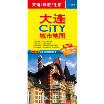 2018大连city城市地图 下载