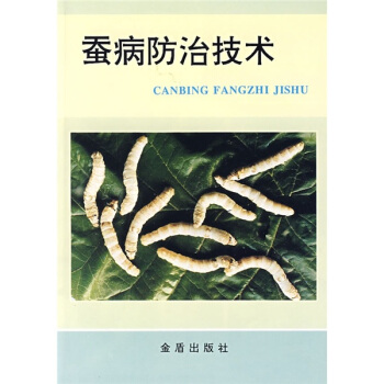 蚕病防治技术 下载
