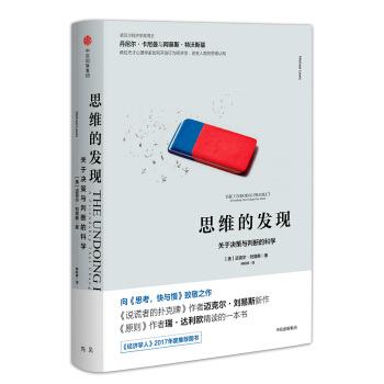 思维的发现：关于决策与判断的科学 下载