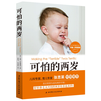 可怕的两岁 下载