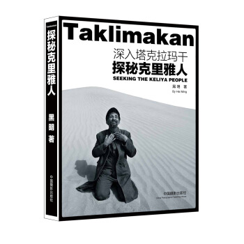 深入塔克拉玛干：探秘克里雅人 下载