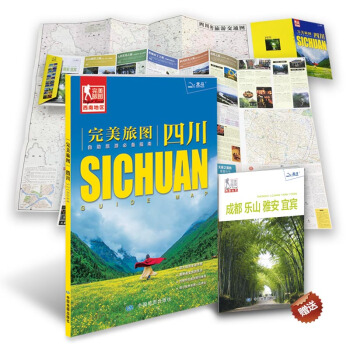 完美旅图·四川（四川省交通旅游地图 自助游必备指南 附赠成都 乐山 雅安 宜宾旅行攻略手册） 下载