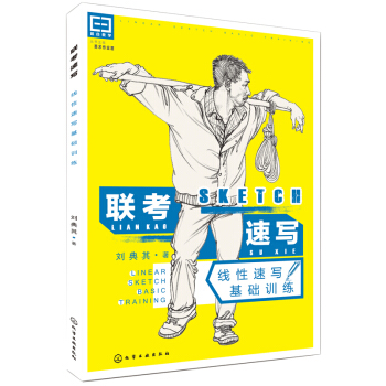 适合教学 联考速写 线性速写基础训练 下载