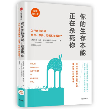 你的生存本能正在杀死你（修订版） 下载