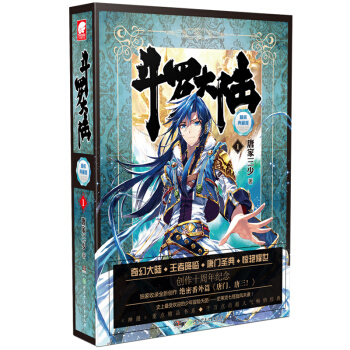 斗罗大陆 精装典藏版1 下载