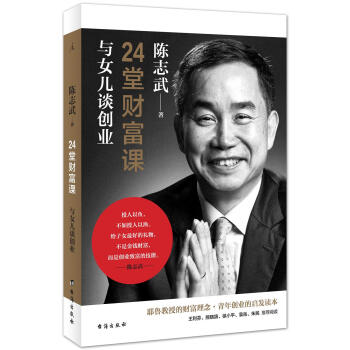 24堂财富课：与女儿谈创业 下载