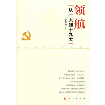 领航：从一大到十九大 下载