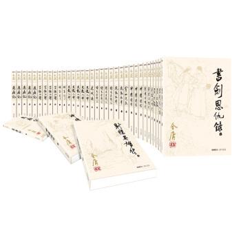 金庸作品集套装（朗声旧版 套装全36册） 下载