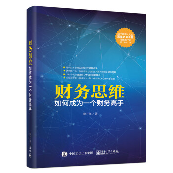 财务思维：如何成为一个财务高手 下载