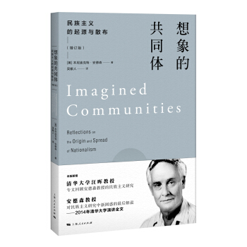 想象的共同体：民族主义的起源与散布（增订版） 下载
