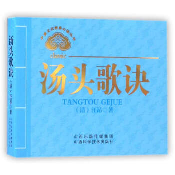 中医文化经典必读丛书：汤头歌诀 下载