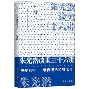 朱光潜谈美三十六讲 下载