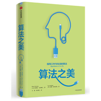算法之美 下载