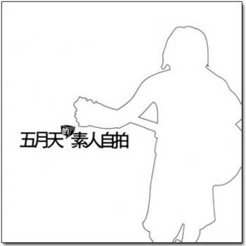 五月天·素人自拍 下载