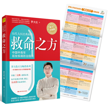 救命之方(升级版) 下载