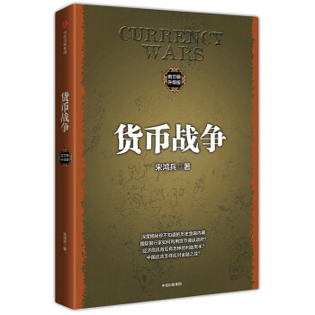 货币战争1（新版） 下载