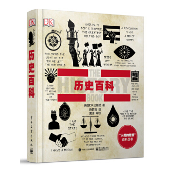 DK历史百科（全彩） 下载