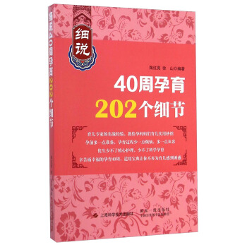 细说40周孕育202个细节 下载