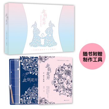 此刻花开(礼盒套装共2册) 下载
