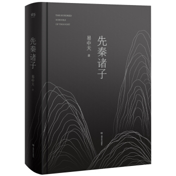 先秦诸子 下载