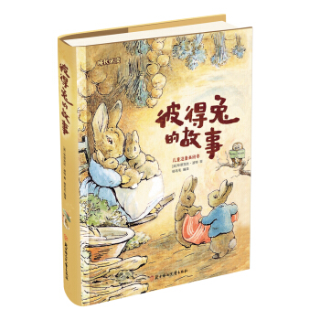 彼得兔的故事（儿童注音美绘本） 下载
