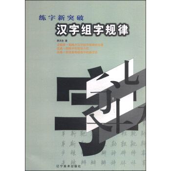汉字组字规律 下载