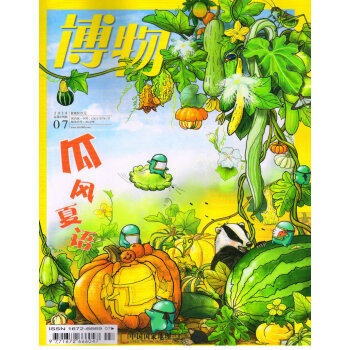 博物（2018年7月号） 下载