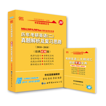 考研英语二 2019张剑考研英语黄皮书历年考研英语(二)真题解析及复习思路(经典试卷版)(201 下载