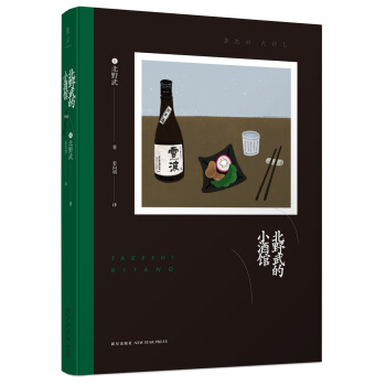 北野武的小酒馆 下载