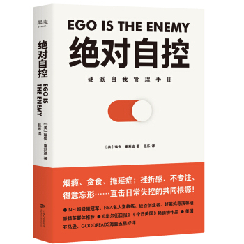 绝对自控（硬派自我管理手册） 下载