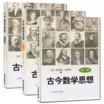 古今数学思想(套装全三册)(网络定制版) 下载