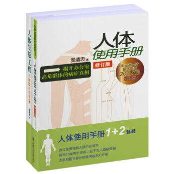 人体使用手册（套装共2册） 下载