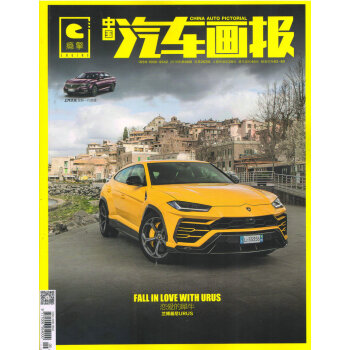 中国汽车画报（2018年6月号） 下载